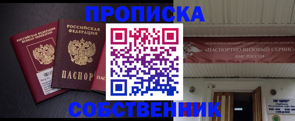 купить прописку в Ужуре