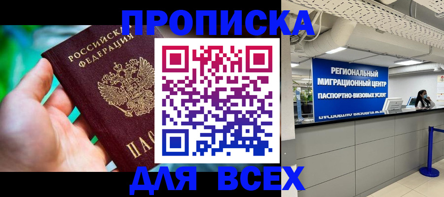 временная регистрация для школы в Ужуре